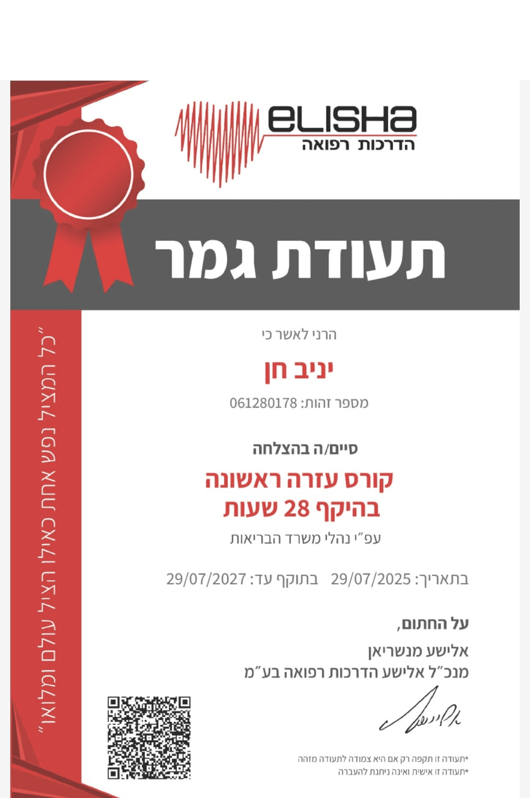 תעודת הסמכה — ברונסון מטקות